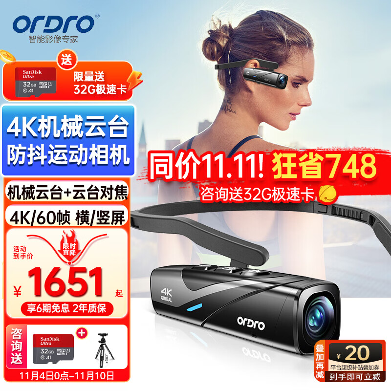 欧达 智能头戴式摄像机运动相机4K云台防抖便携式4K录像机摄像头高清摄影机vlog短视频录播户外骑行 【销量NO.1】EP8标配+256G极速卡+遥控器怎么样,好用不?