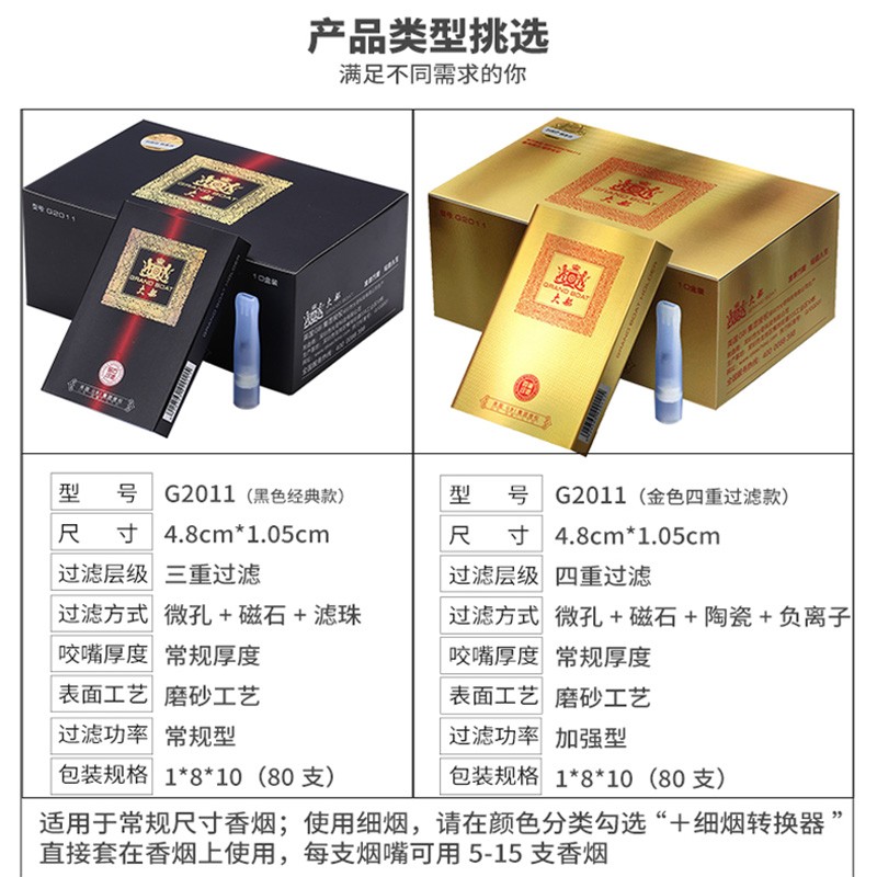 大船（Grand Boat） 过滤烟嘴一次性三重磁石抛弃型吸烟过滤嘴男士香烟过滤器净烟器 G2011三重磁石过滤烟嘴80支