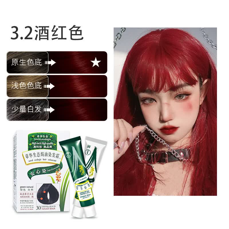 染发剂植物纯自己在家染发黑色染发膏遮白发不过敏焗油膏 酒红色1盒