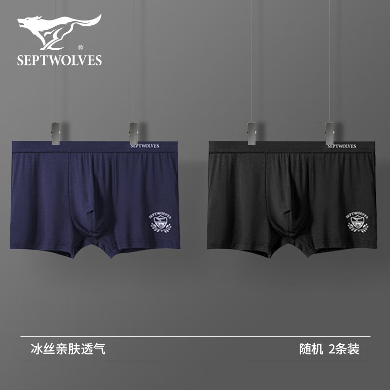 七匹狼男士内裤冰丝透气平角短裤舒适亲肤不闷热粘纤中腰青年内裤2条