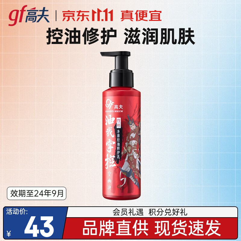 高夫男士保湿乳 竹叶净源控油修护乳清爽补水清透修护 125ml