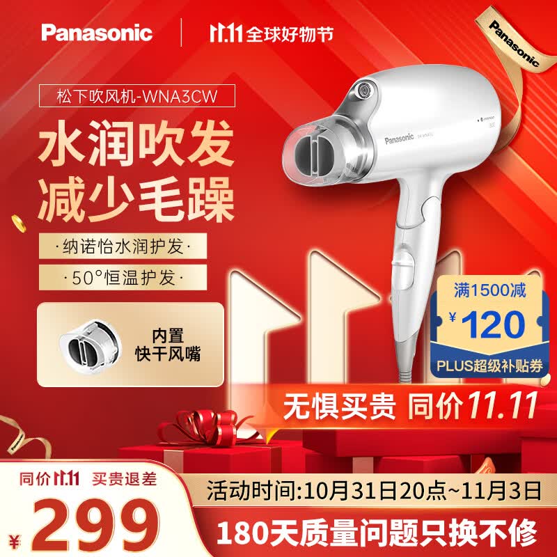 松下（Panasonic）电吹风机大功率高速大风力速干折叠便携 家用纳诺怡水润护发电吹风筒老婆女友EH-WNA3C怎么样,好用不?