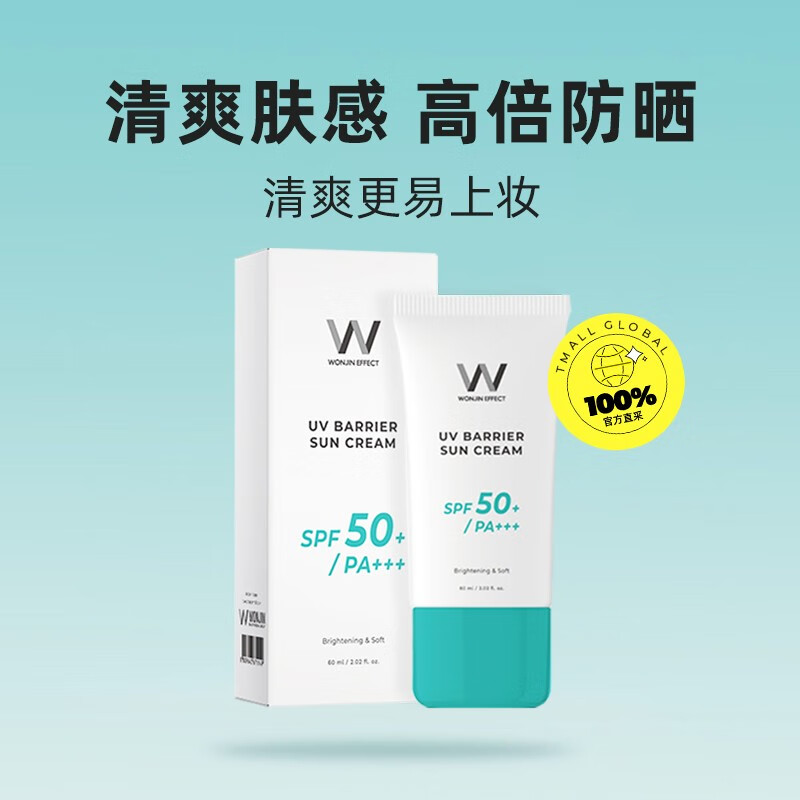 原辰(wonjin effect)wonjin effect防晒霜韩国wonjin元辰防晒隔离