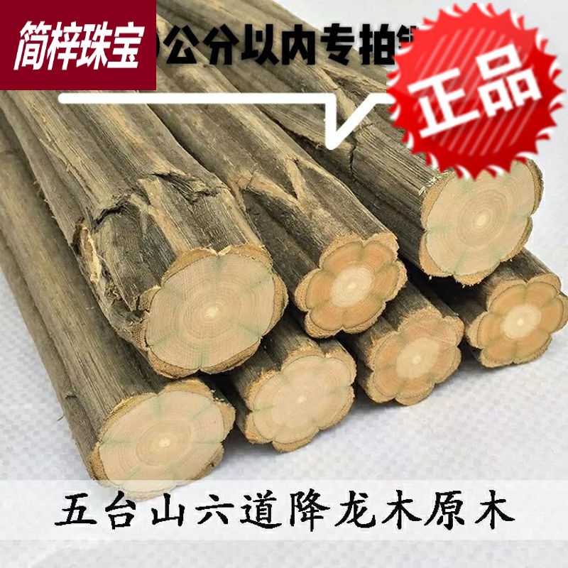 五台山六道木 降龙木原木雕刻料 武术棍 防身短棍 木棍 直棍 长度20cm