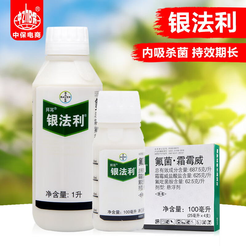 银法利 德国拜耳氟菌霜霉威黄瓜蔬菜霜霉病 早晚疫病 农药杀菌剂 25ml