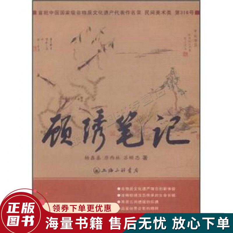 顾绣笔记