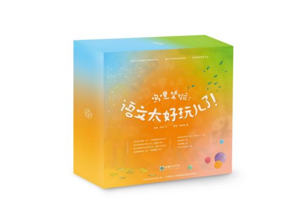 呜哩哇啦--语文太好玩儿了