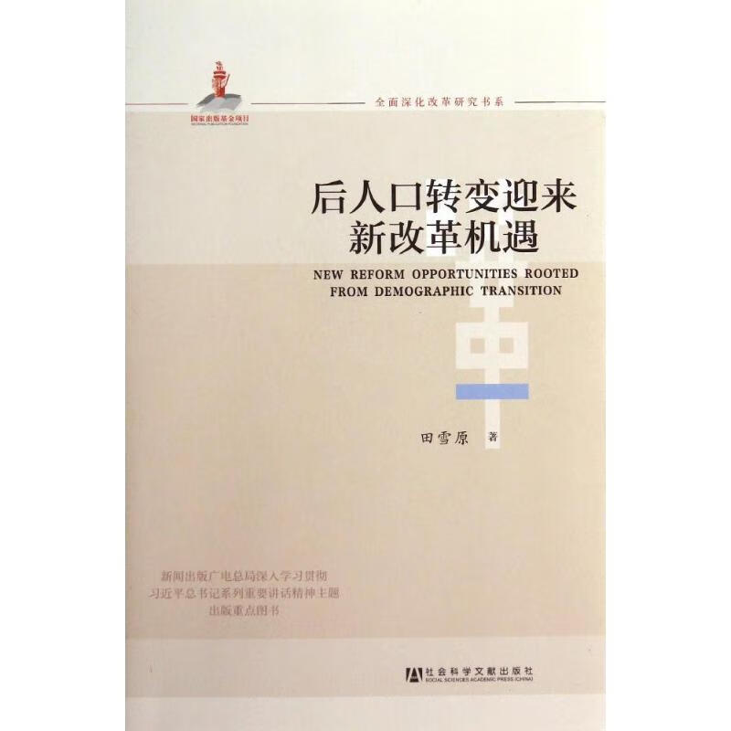 后人口转变迎来新改革机遇