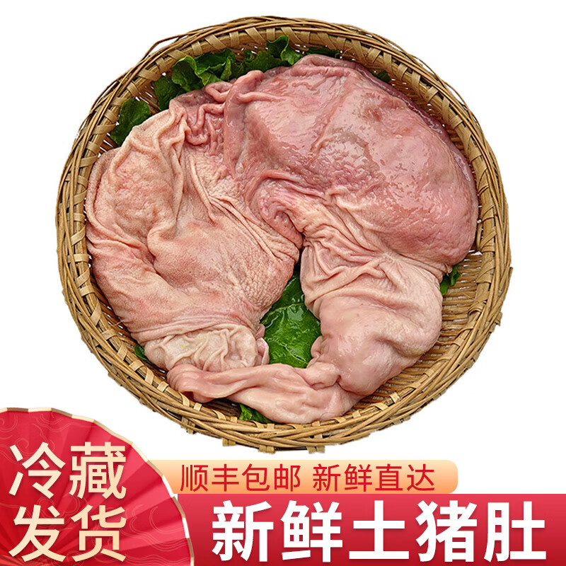 马图凯贝 猪肚新鲜冷冻农家散养土猪内脏猪肚鸡食材商用批发猪肉生鲜