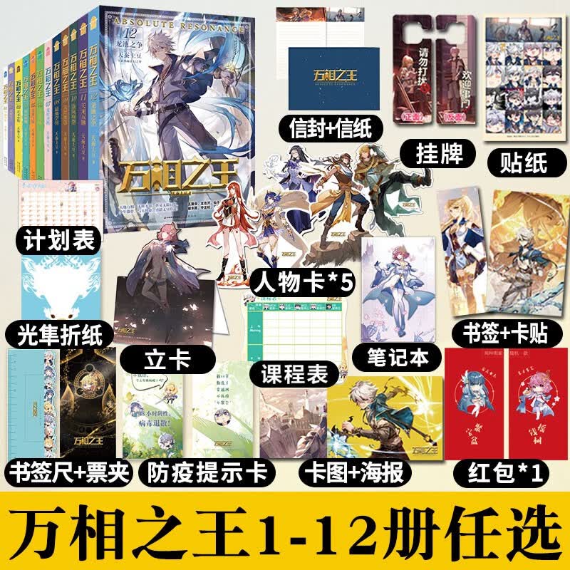 【单本自选3/5本】 万相之王1-12 天蚕土豆实体书 网络长篇玄幻小说斗破苍穹武动乾坤大主宰元尊百度风云榜同系列 自选5本（下单请备注）