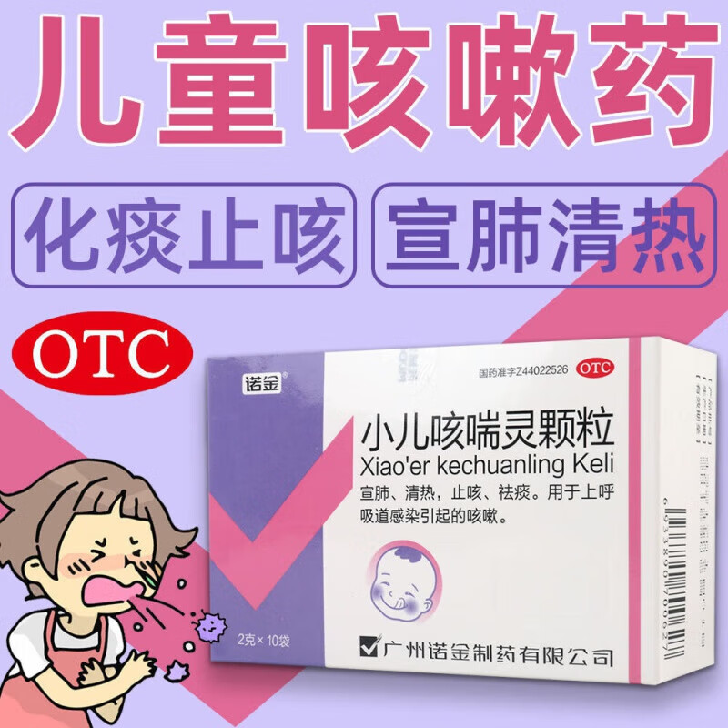 清热化痰止咳祛痰上呼吸道感染咳嗽儿童咳嗽感冒药孩子咳嗽吃什么药z