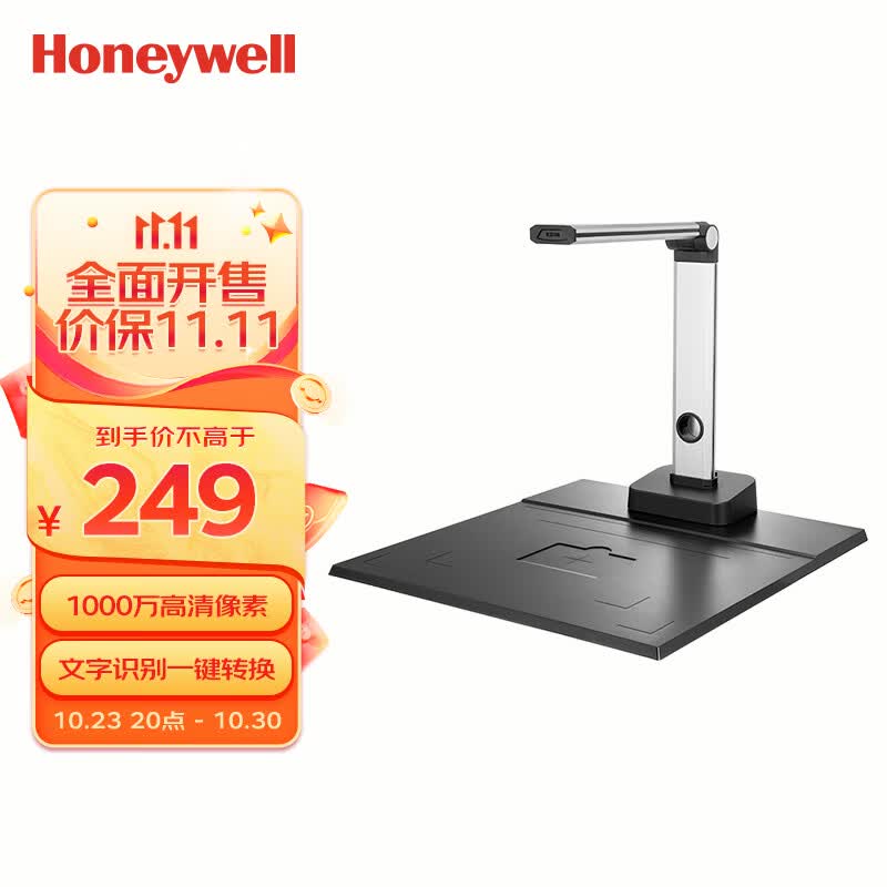 霍尼韦尔(Honeywell) 高拍仪 1000万高清像素A4幅面 身份证扫描仪 自动对焦 办公文档试卷文字识别 MH810-10怎么样,好用不?