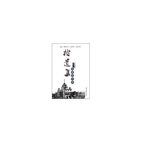 拾遗集