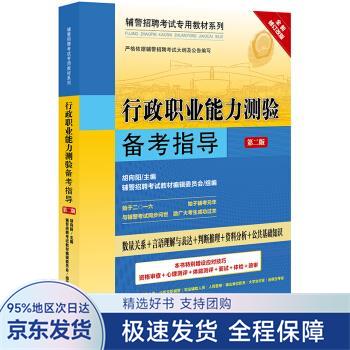 行政职业能力测验备考指导