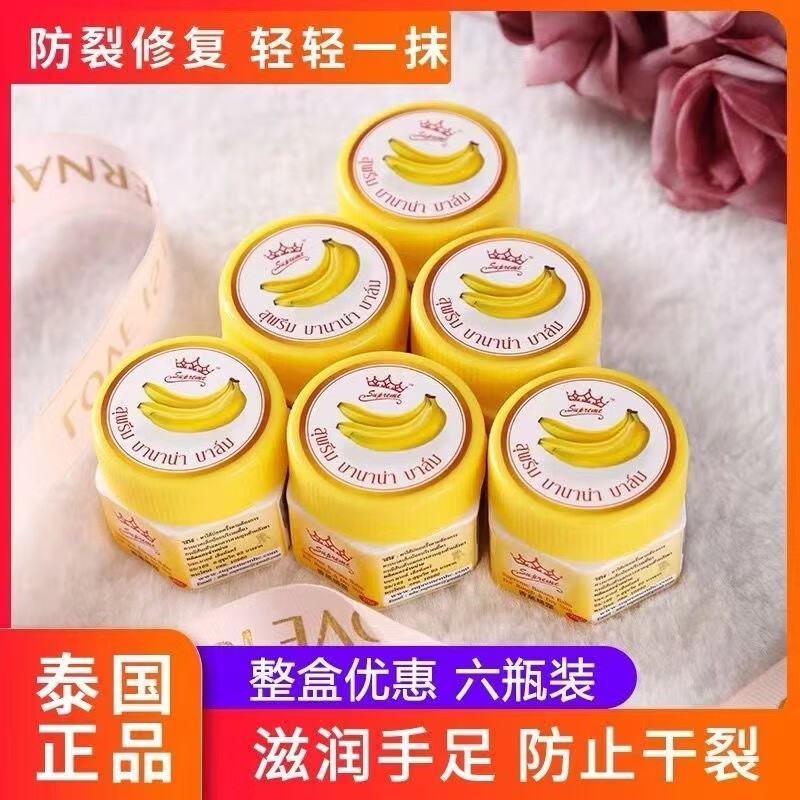 淑容(Sukyung)泰国原装进口带防伪香蕉膏脚后跟开裂手足干裂护脚霜滋润防裂男女 香蕉膏3瓶【带防伪】