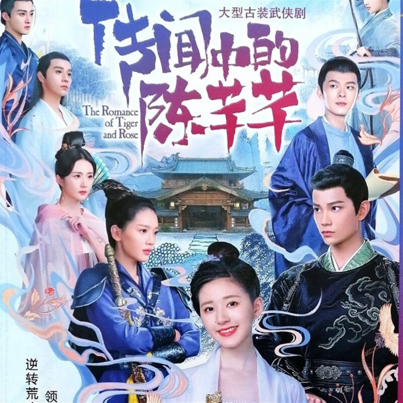 erilles古装情感电视连续剧【传闻中的陈芊芊】碟片dvd光盘   赵露思