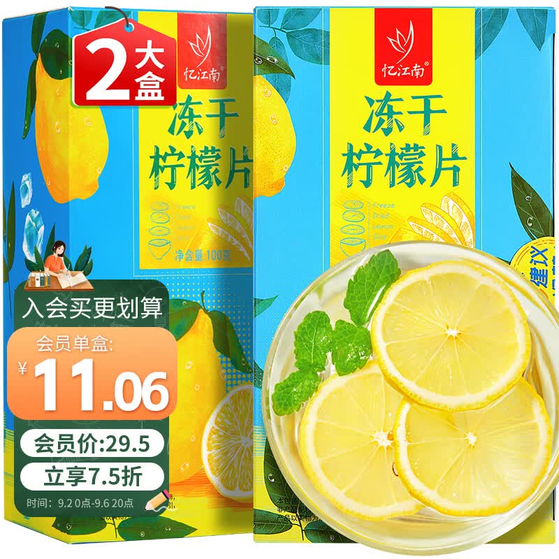 忆江南花草茶 冻干柠檬片200g 蜂蜜柠檬干水果茶冷泡茶泡水喝独立包装怎么看?