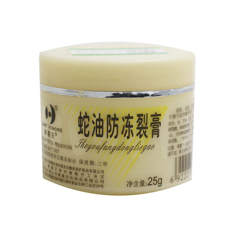 新喜乐蛇油裂膏 蛇油护手霜防干裂手足皴裂脚裂皲裂膏补水 水滋润保湿