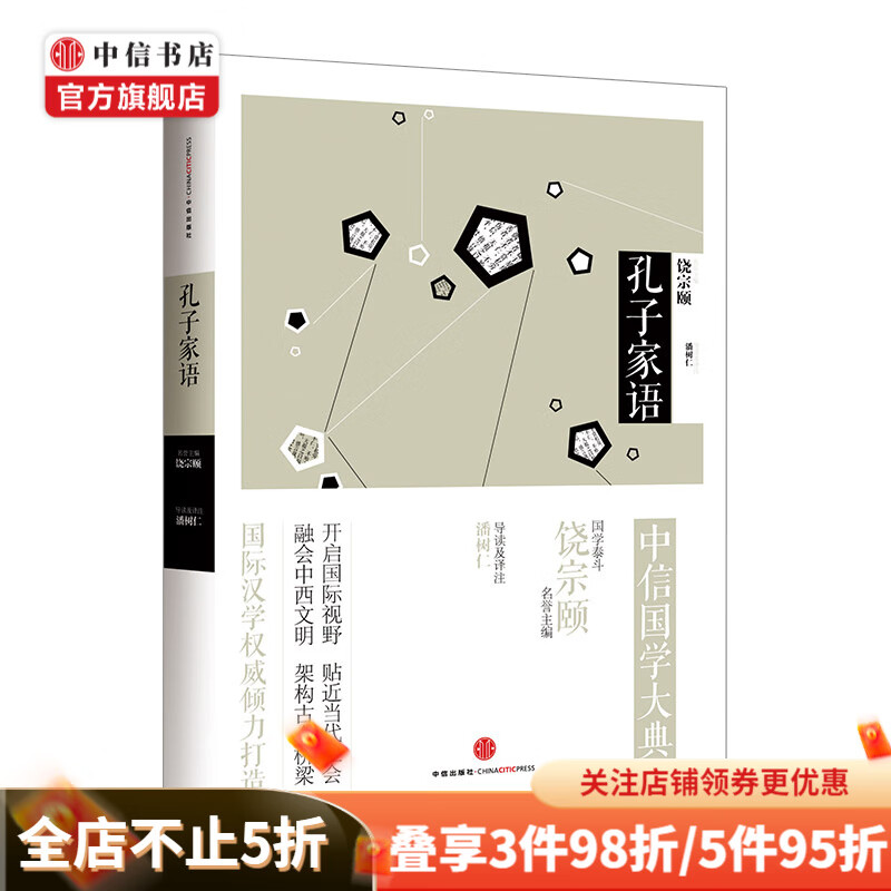 孔子家语