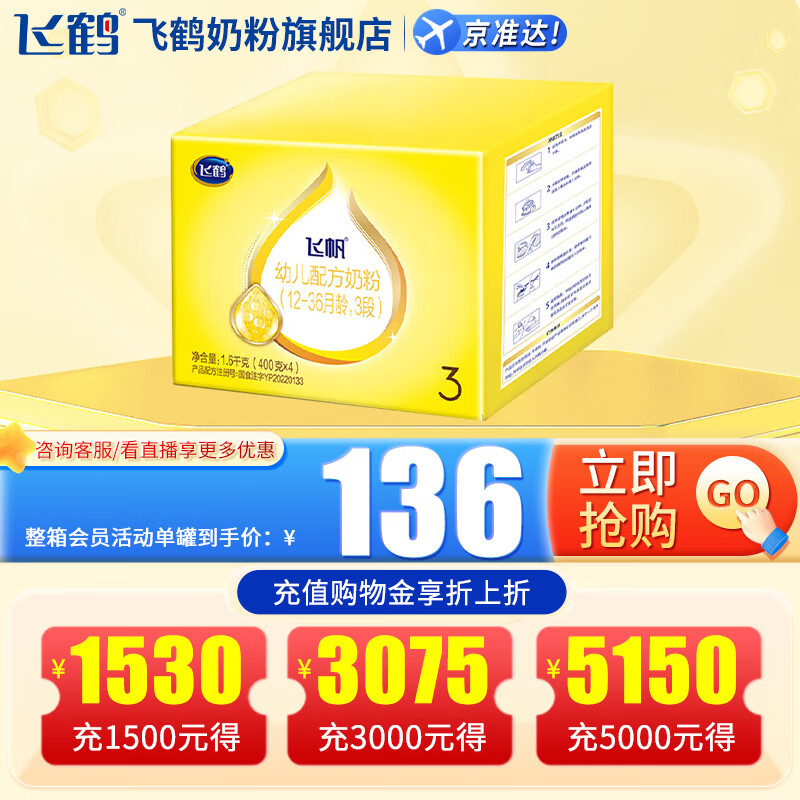 飞鹤 飞帆3段幼儿配方奶粉四联包1600克g（400g*4袋)使用感如何?