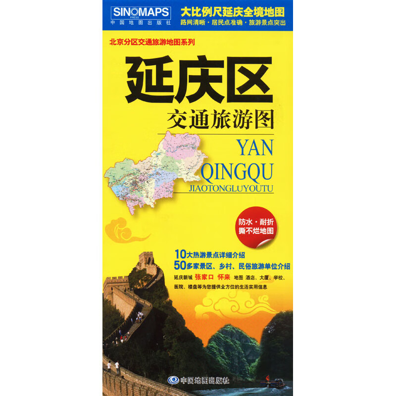 延庆区交通旅游图 图书