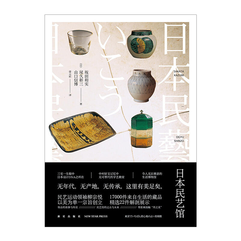日本民艺馆 信睿
