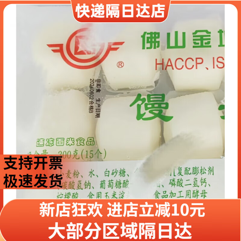 金城食品佛山金城叉燒包蛋黃流沙包廣式早茶點(diǎn)心速凍早餐包子冷凍半成品 【金城】300g饅頭15個(gè)1包