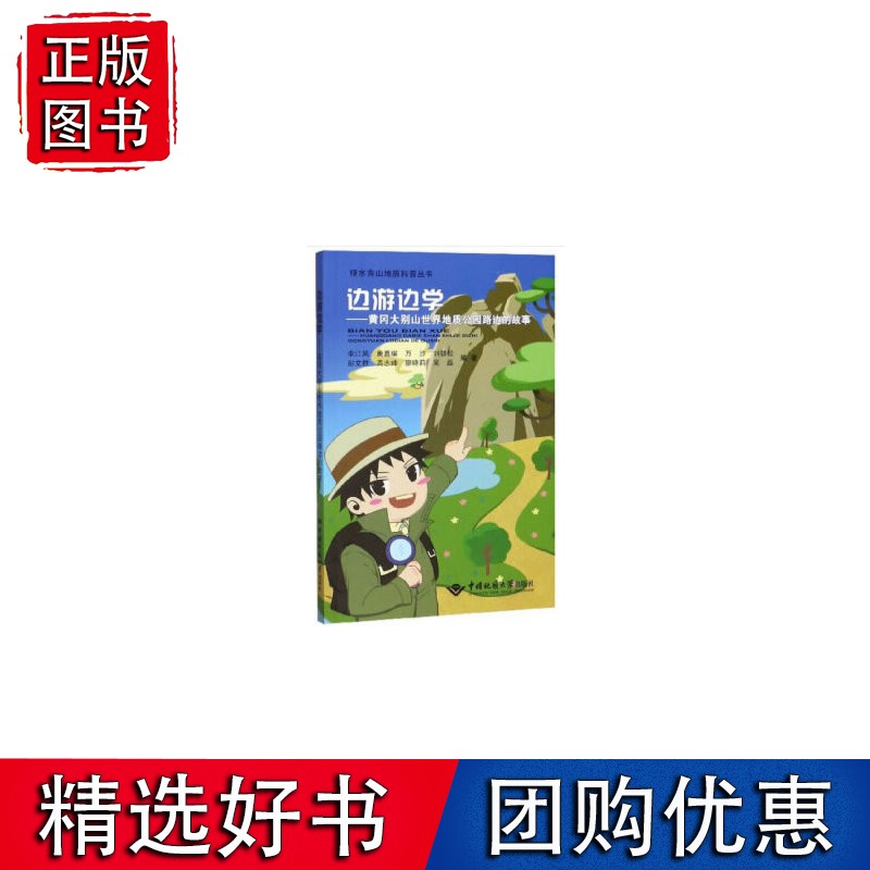 边游边学——黄冈大别山世界地质公园路边地质故事