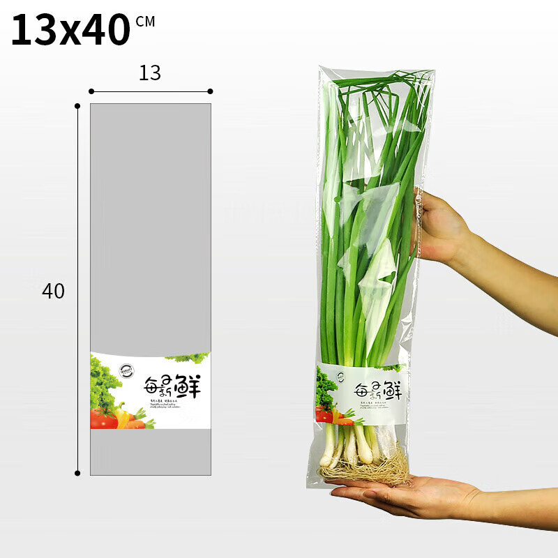 鲜元可定制一次性精品蔬菜袋防雾自粘定做保鲜袋玻璃袋青菜包装袋 每日新鲜 13x40【防雾款】 200只