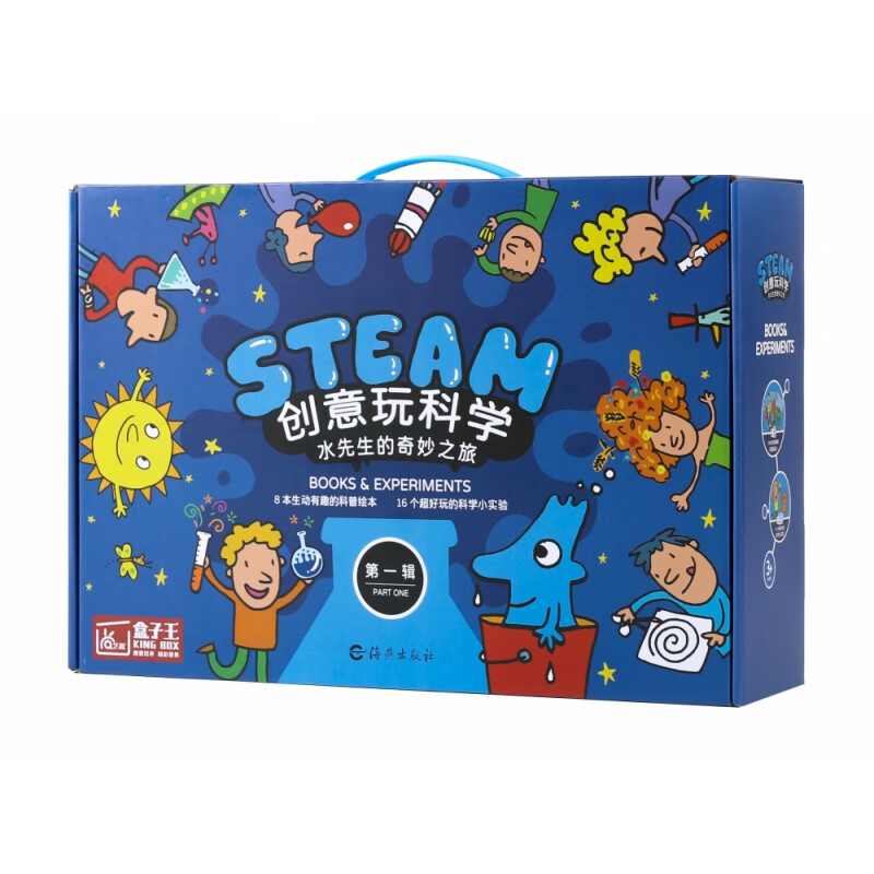创意玩科学-水先生的奇妙之旅实验套盒(第