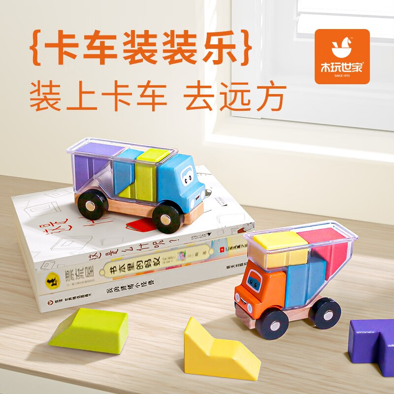 木玩世家木玩世家卡车积木装装乐儿童宝逻辑思维训练大颗粒拼装滑行积木车 红色