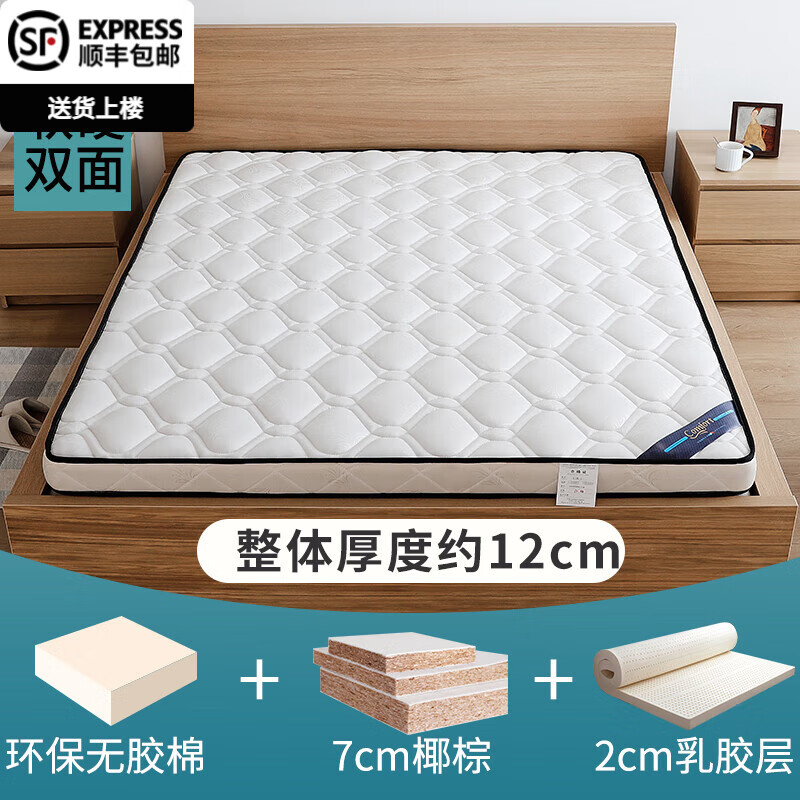穗寶睡眠床墊天然椰棕床墊子1.2x2米乳膠偏軟1.8m硬墊家用棕櫚榻榻米 7公分椰棕+2公分乳膠(12cm厚) 1.5x2米