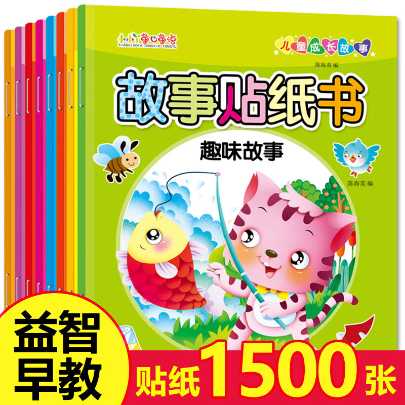 全套8册 睡前童话贴纸书 贴贴画 宝宝动手动脑卡通贴纸 思维训练书 2