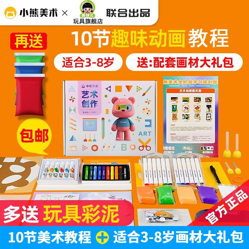 小熊美术绘画工具包ai画画课程涂鸦礼盒3-8岁diy手工儿童画笔彩泥 s2