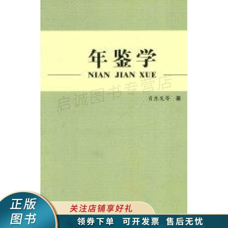 年鉴学 肖东发