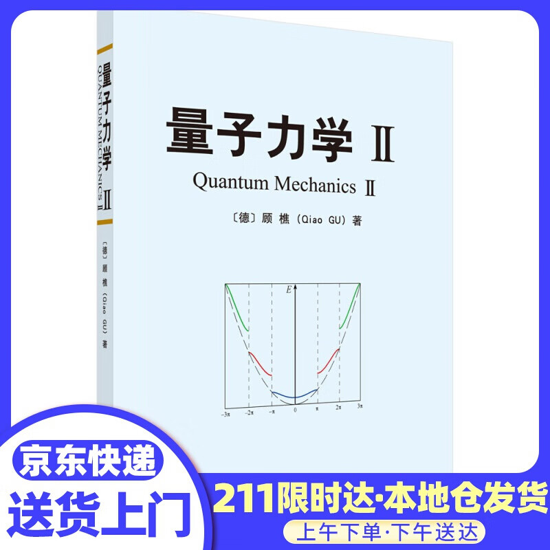 量子力学Ⅱ