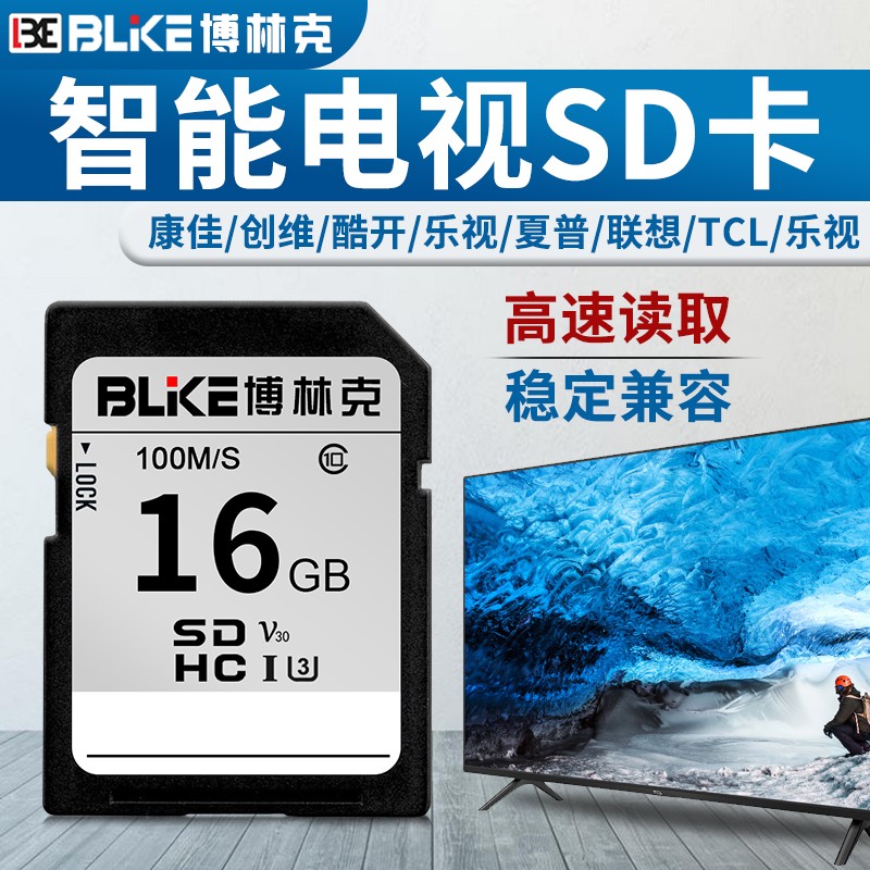 博林克智能电视机内存卡适用康佳/创维/TCL/三星/乐视/夏普/长虹/小米显示屏扩展储存卡TF卡电视存储卡 16G SD大卡 电视机专用 100M/S 单卡 + USB读卡器