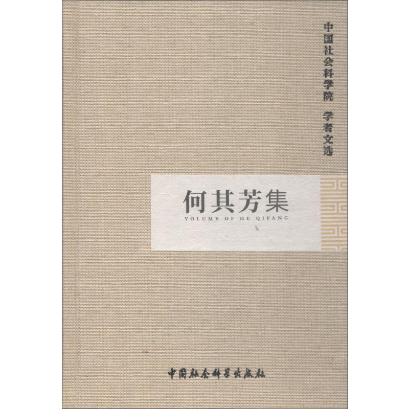 何其芳集