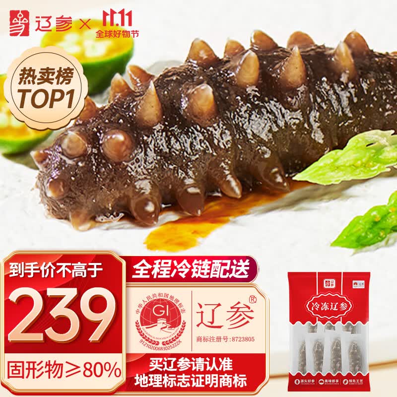 辽参 大连冷冻海参 500g 18-25只 辽刺参 固形物80%以上 非即食使用感如何?
