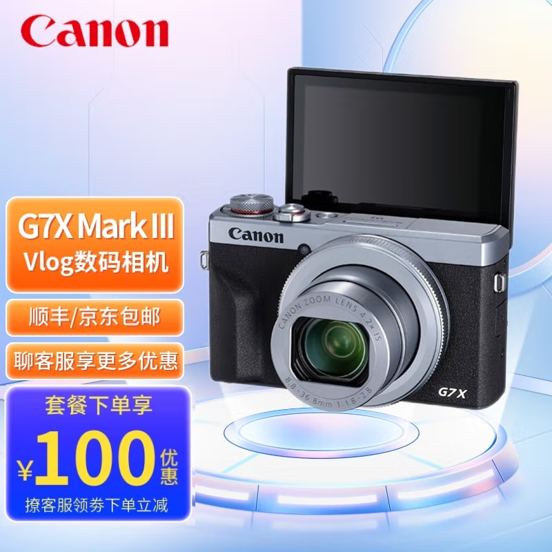 powershot g7x mark iii 数码相机 vlog视频拍摄 佳能g7x3相机(银色)