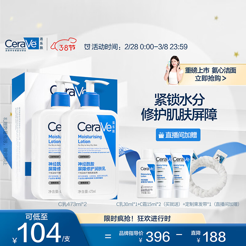 适乐肤（CeraVe）保湿润肤C乳473ml双支套装礼盒(神经酰胺修护乳液面霜护肤品礼物)