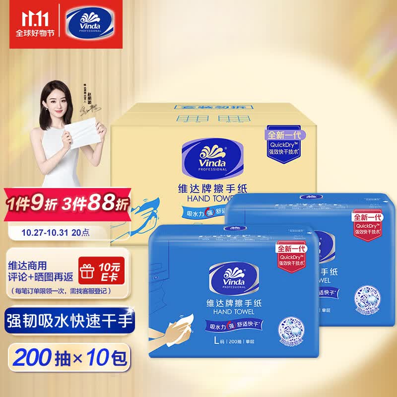 维达抽纸200抽*10包擦手纸L码大尺寸 酒店卫生间 整箱销售VS2290-A怎么看?
