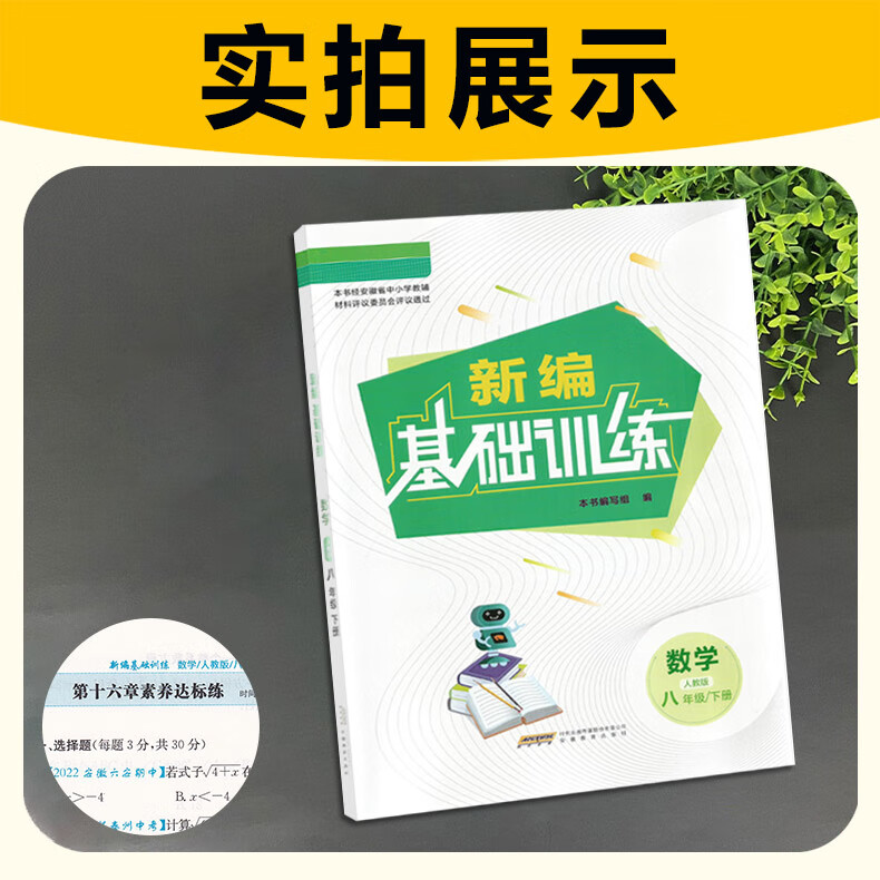 2024春新编基础训练八年级数学下册人教版rj版附检测卷和答案 测卷和