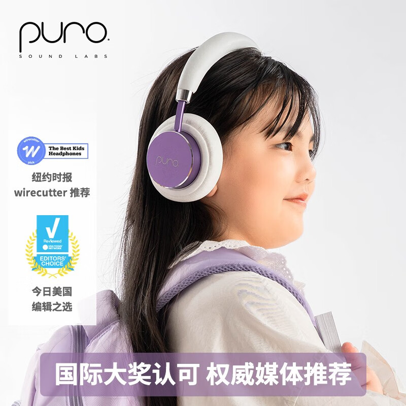 声谱乐 美国Puro BT2200s-PLUS 头戴式儿童蓝牙耳机护耳沉浸式全包耳 高清麦克风 学生网课专用 水晶紫 温温柔柔紫色