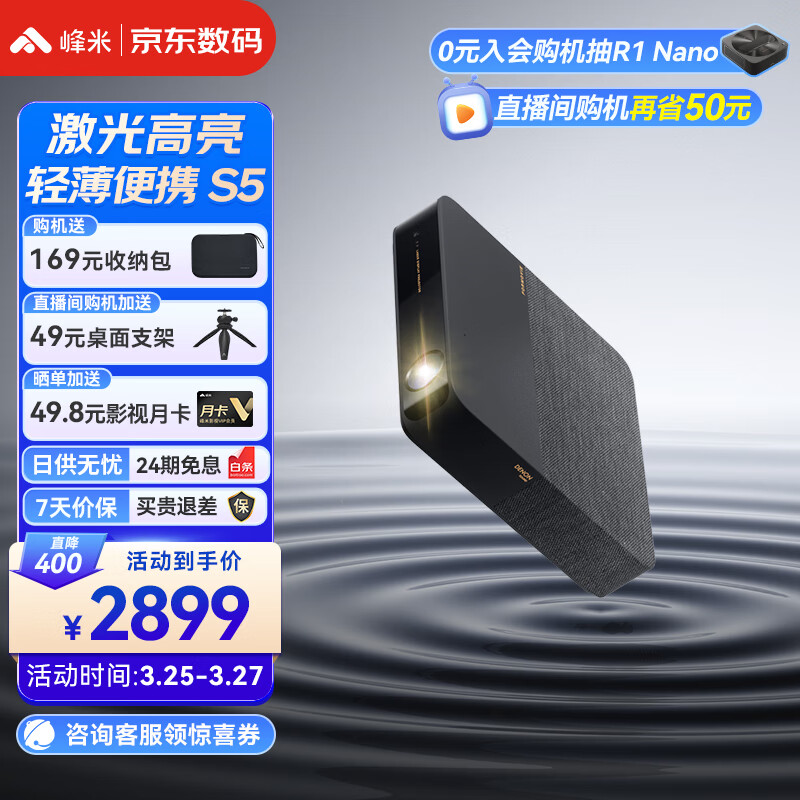 峰米 S5 激光投影仪家用 投影机 家庭影院 轻薄旗舰（影院激光光源 1100ANSI流明 自动梯形校正 天龙音响）怎么样,好用不?