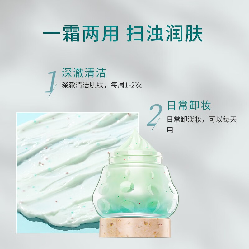 清一 毛孔清洁霜补水水润保湿深层清洁毛孔垃圾污垢按摩膏