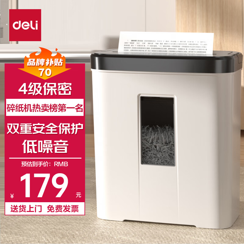 得力(deli)碎纸机 4级高保密 家用商用办公碎纸机 反向退纸碎纸机（单次5张 15L 持续5分钟 可碎卡）9939N使用感如何?