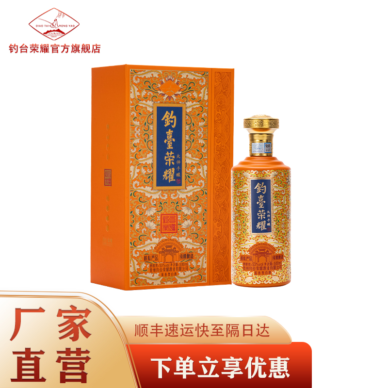 钓台荣耀贵州茅台镇钓台荣耀大师手酿酱香型白酒53度粮食酿造窖藏高粱