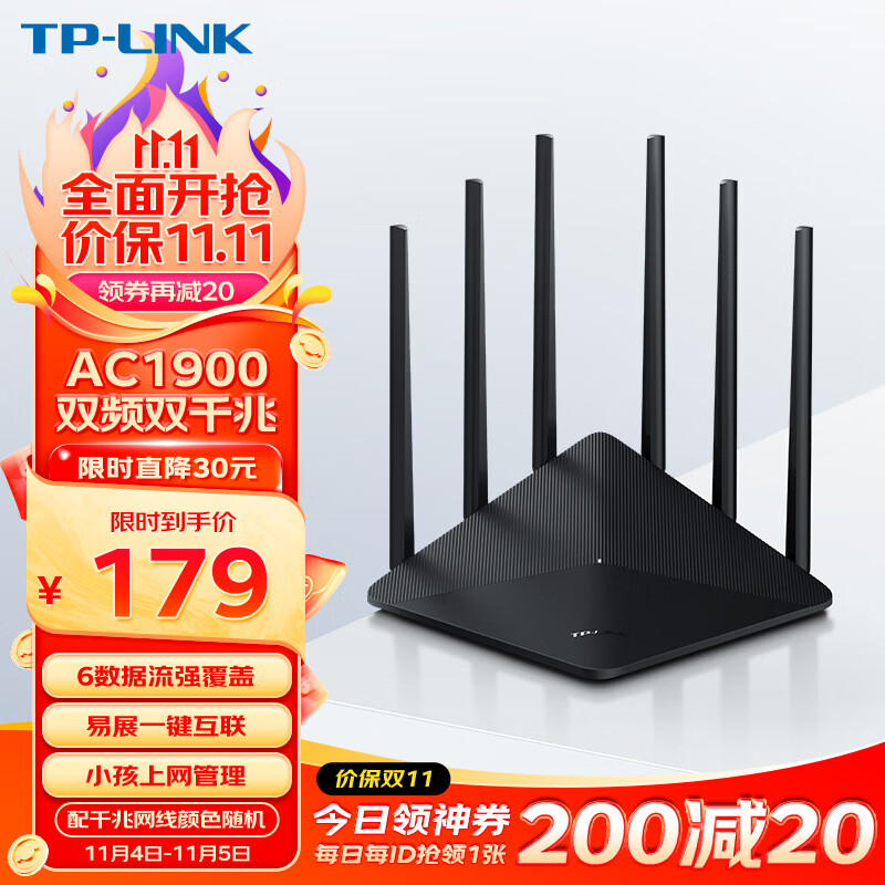 TP-LINK双千兆路由器 1900M无线 家用5G双频 WDR7660千兆易展 mesh分布 六信号放大器 高速路由WIFI穿墙IPv6怎么看?