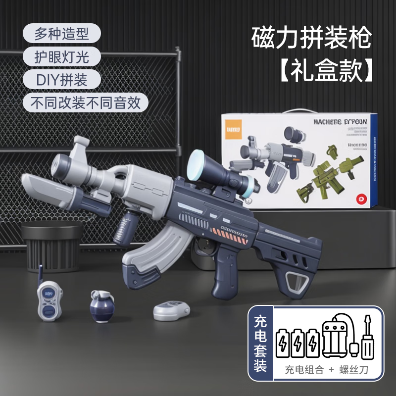 卡爾貝比兒童玩具槍電動(dòng)電動(dòng)聲光百變拼裝磁力槍高端男孩生日禮物男童小孩 【充電套裝】百變拼裝磁力槍